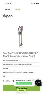 Dyson Floor Dok 多功能座地收納架 V12