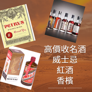 網上報價 卡慕 XO、山崎（Yamazaki）、 黑龍（Kokuryu）、三得利、竹鶴、響、余市、輕井沢、 卡慕 XO、山崎（Yamazaki）、 黑龍（Kokuryu）、三得利、竹鶴、響、余市、輕井