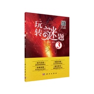 🔥🔥正版🔥玩转谜题 3📕赖继红✍玩转谜题 1玩转谜题 4玩转谜题 2🌟华文Chinese Mandarin Book简体中文汉字✔正版全新书籍Buku Cina现货👉如需其它华语图书请联系客服🥰🌷