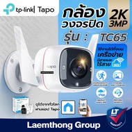 Tplink Tapo 3Mp TC65 กล้องวงจรปิดไร้สาย outdoor wifi camera : ltgroup