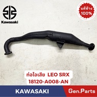 ท่อไอเสีย รุ่นLEO แท้ศูนย์  KAWASAKI รหัส 18120-A06-AN สีดำ