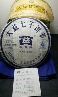 2009年大益七子餅(生茶)7542批次 902