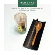 REDCRAB - MATCHA TEA SHORT WHISK BLACK BAMBOO SET ชุดไม้ตีชามัทฉะ ไม้ไผ่สีดำ งานญี่ปุ่น🇯🇵