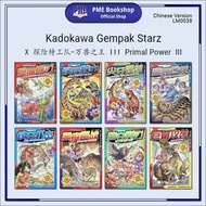 【PME Bookshop】 Kadokawa Gempak Starz: X探险特工队 万兽之王系列 III X-Venture Primal Power III