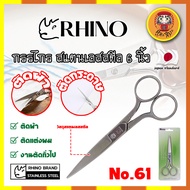 RHINO Scissors Stainless Steel 6 Inches No.61 Japanese Grade (DM)