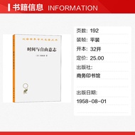 Time and Free Will (Law) Bergson Commercial Press Genuine Book Xinhua Bookstore Flagship Store Wenxu