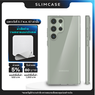 เคสโทรศัพท์มือถือสมาร์ทโฟน ซัมซุงกาแลคซี่ S23 อุลตร้า รุ่น Slimcase Unique แบรนด์สลิมเคส Smartphone case Slimcase Unique for Samsung Galaxy S23 Ultra