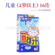 Hot Sale#Japan Kobayashi Pharmaceutical Kobayashi Fever Patch Infant Child Adult Fever Patch Ice Bab