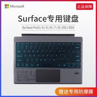 【促銷】適用于surface鍵盤surfacepro9原裝鍵盤蓋微軟pro8/7/6/5/4/3無線藍牙鍵盤go 2 g