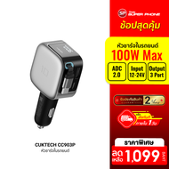 [ราคาพิเศษ 1099 บ.] CUKTECH CC903P Car Charger หัวชาร์จในรถ 100W Max พร้อมสายชาร์จ USB-C ในตัว จ่ายไ