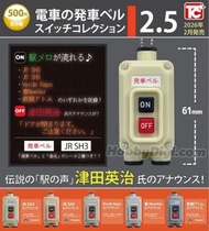 藏前玩具 扭蛋 日本 地鐵 鐵道 発車門聲 發聲 JR