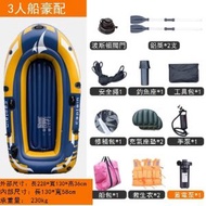 全城熱賣 - 加厚充氣橡皮艇皮划艇（特厚3人船豪華配）