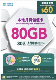 中國移動 80GB 本地月費儲值卡