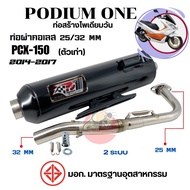 ท่อpo1 ท่อโพเดียมวัน ท่อผ่าPCX / ท่อClick125I ท่อผ่าpcx2017 /คลิก125iเก่า 2ระบบ ท่อpcxเก่า มี มอก.