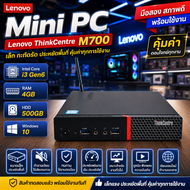 [มือสอง] Mini PC Lenovo ThinkCentre Core i3 Gen 6 / RAM 4GB / HDD 500GB / Windows 10 คอมพิวเตอร์จิ๋ว