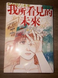 我所看見的未來 完全版 漫畫書