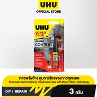 UHU ยู้ฮู กาวพลังช้างคอนโทรล Super glue Control 3 กรัม ติดแน่น แห้งเร็ว ควบคุมได้แม่นยำ ไม่เลอะมือ