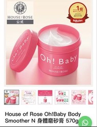 Oh! Baby身體去角質磨砂膏 350g