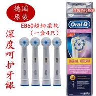 歐樂B/oral-b電動牙刷刷頭EB60替換頭超細軟毛通用D12 D16 3756