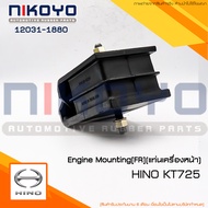 (พร้อมส่ง)ยางแท่นเครื่องHINO EH700KT725รหัสสินค้า12031-1880NIKOYO RUBBER PARTS