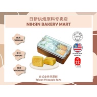AUNTIE LIM BAKERY 御林饼家 台湾金砖凤梨酥 Taiwan Pineapple Tarts