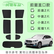 Applicable to Overseas Edition BMW IX1 Sunshade Right Rudder Sun-Proof Sun Baffle Accessories Sun Sh
