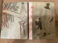 俠客行（上及下）