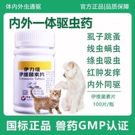 goods in stock 伊力佳伊维菌素片狗螨虫皮肤病体内外驱虫去跳蚤疥螨蛔虫线虫/td