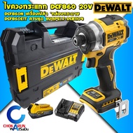 DEWALT ไขควงกระแทก รุ่นท็อปแรงบิดสูงที่สุดของเรา 282Nm รุ่น DCF850N (เครื่องเปล่า)