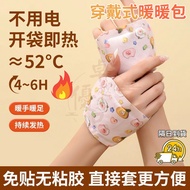 [Next Day Delivery] Wearable Hand Warmer Steam Hand Warmer Cute Warmer Foot Warmer Warmer Body Warme