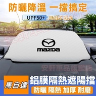 Mazda Sunshade Sunscreen Heat Insulation Visor Mazda3 Mazda 6 CX5 CX30 CX9 CX3 Mazda 5 Aluminum Film