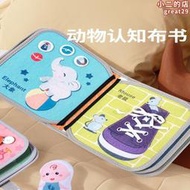 安靜布書早教嬰兒撕不爛可啃咬6個月寶寶撕撕書魔術粘貼啟蒙2270