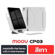 [ส่งฟรี] Moov CP03 เคสไอแพด เคสแม่เหล็กสำหรับ iPad Gen 10/11 Air 4/5/6/7 Pro 2/3/4/5/6 11นิ้ว 13นิ้ว