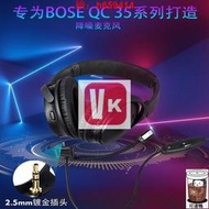 適用博士Bose QuietComfort 35 II 降噪耳機電競耳麥咪桿通用QC35壹代二代