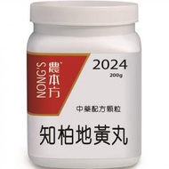 農本方 - 知柏地黃丸 (2024) 200克