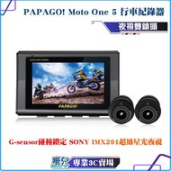 【PAPAGO!】MOTO 5 超級SONY星光夜視 雙鏡頭 WIFI 機車 行車紀錄器(TS碼流/170度大廣角)