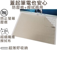 [Ezstick] ACER AL15-41P AL15-42P Laptop Screen Keyboard Protective Cloth|Microfiber|Anti-Dust Anti-S