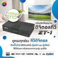 GMM Z กล่องดิจิตอลทีวี ZT-1 (รับชมเฉพาะช่องทีวีดิจิตอล)