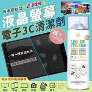 🇯🇵 日本 CLH 液晶螢幕電子3C清潔劑 260ml