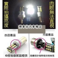 台灣現貨歐規 解碼 1156 1157 3535 15晶 T20  單芯 雙芯 燈泡 倒車燈 LED CAMRY ALT