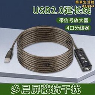 USB2.0延長線3,5,10,15米usb擴展延長器一拖四HUB4口集線器帶供電