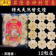 特大纯天然甘文烟（2小時）Big Natural Kemenyan 049 梅花形 DH016