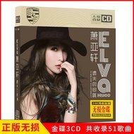 Elva Hsiao CD Selection of Popular Classic Songs Car CD Disc萧亚轩CD精选流行经典歌曲车载cd碟片无损音乐车用CD光盘金碟8.29