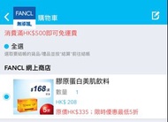 FANCL Tense Up 膠原蛋白美肌飲品