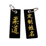 定制柔道跆拳道名字刺绣钥匙扣背包钥匙挂件配饰定做钥匙扣Y3-607.2 Customized Judo and Taekwondo Name Embroidered Keychain Backpack