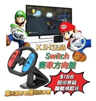 Switch賽車方向盤🛞
