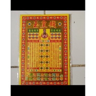 Prayer paper 13*19cm (city god/chen zhe,se ER yen sen, mantra jade godRaja)