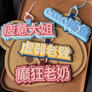 虚弱老登癫狂老奶emo咸鱼不织布文字挂件吊饰书包吊饰行李箱挂饰A feeble old man, a crazed old woman, an emo salted fish, unweaving.6