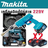 Makita เครื่องฉีดน้ำไร้สาย  Makita  229V แถมฟรี แบต Lithuim Li-ion ก้อนใหญ่ 2 ก้อน อึด ทน แรงดี พร้อมกล่องจัดเก็บอุปกรณ์ (ฉีดล้างเอนกประสงค์)