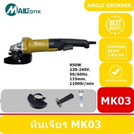 Mailtankเครื่องเจียร์หินเจียรเครื่องเจียร์ไฟฟ้า MK03 950วัตต์ 220-240V.